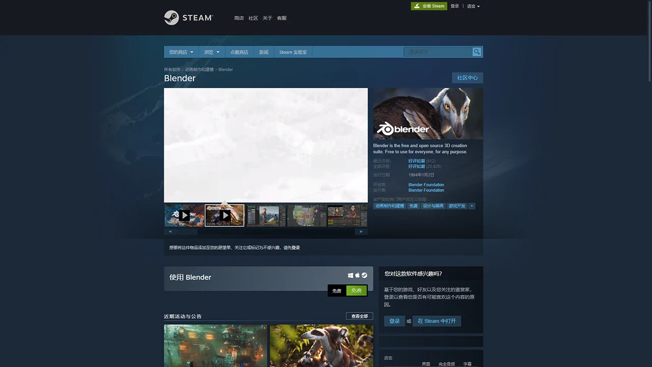 Blender在Steam商店的页面