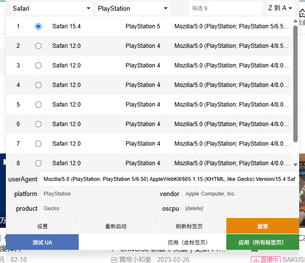 User-Agent Switcher and Manager设置