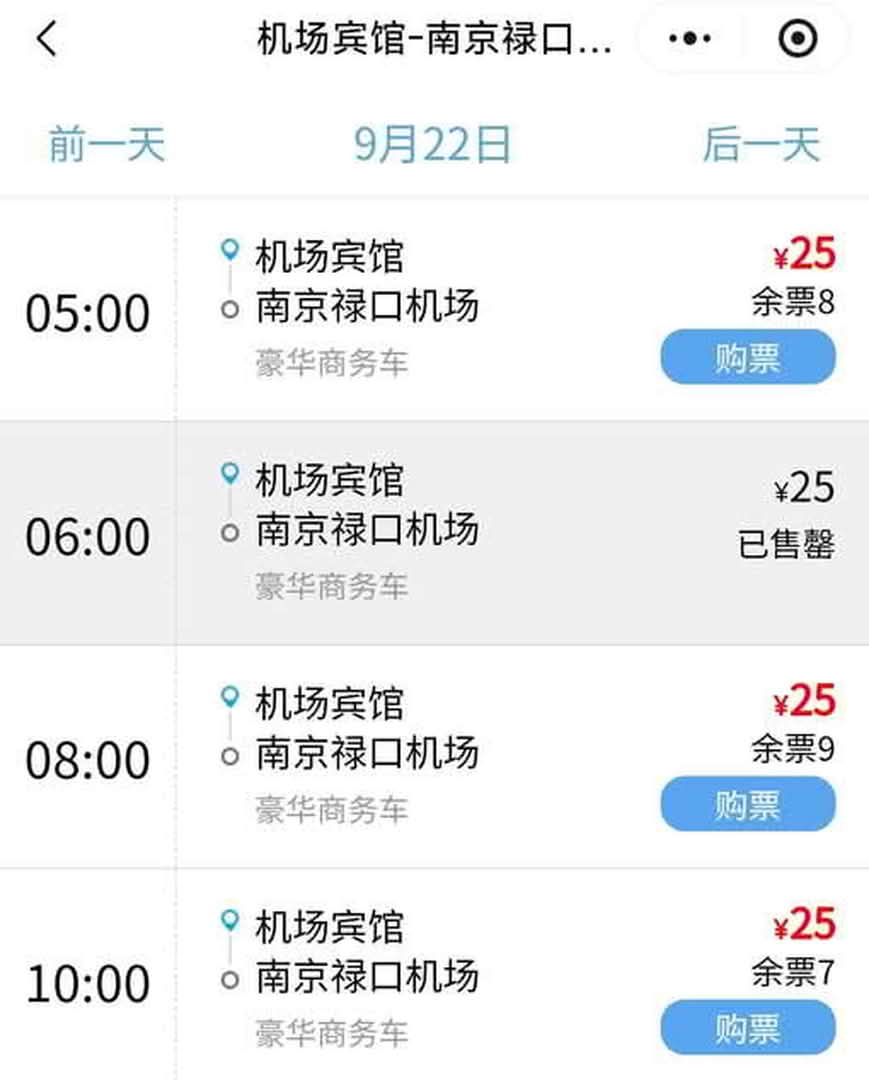 空地联购票