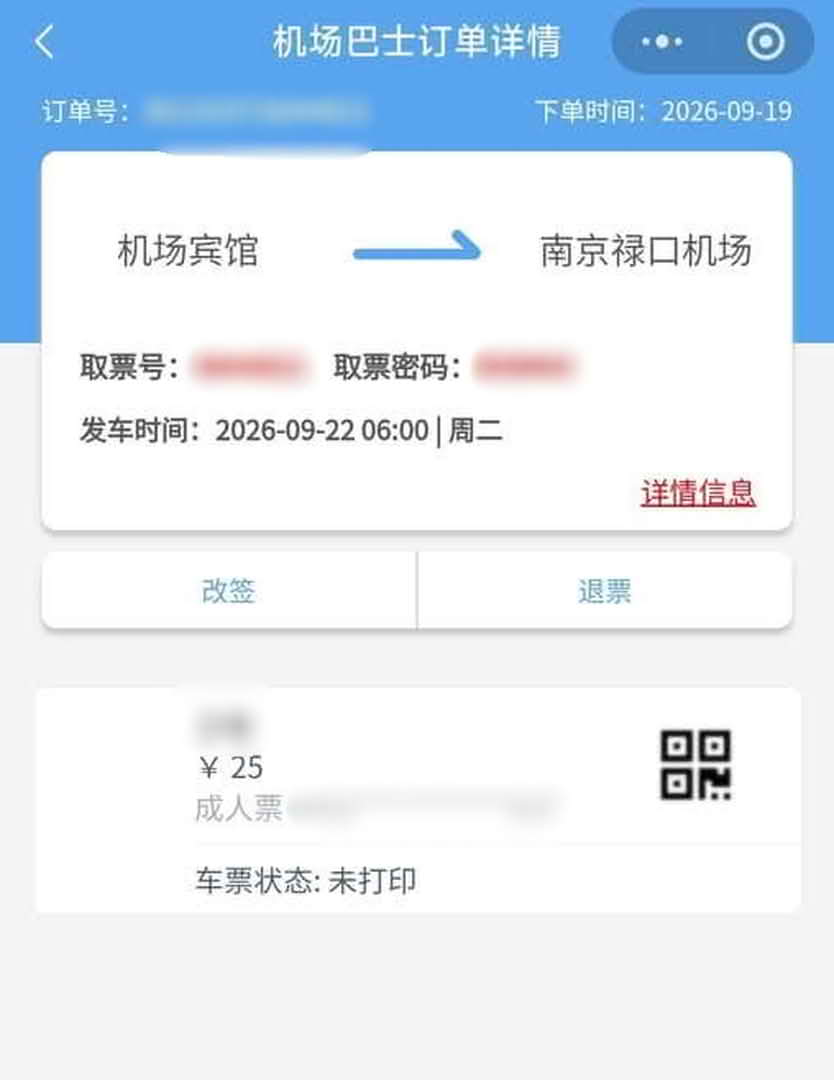 空地联订单页面